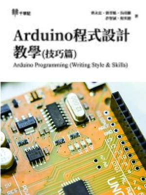 cover image of Arduino程式設計教學(技巧篇) (Arduino Programming (Writing Style & Skills))